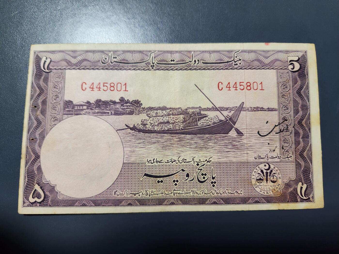 11月30号晚上8点 外国纸币自动截拍第66场 第一版单英文冠 首签名 巴基斯坦 1951年5卢比 美品有针眼