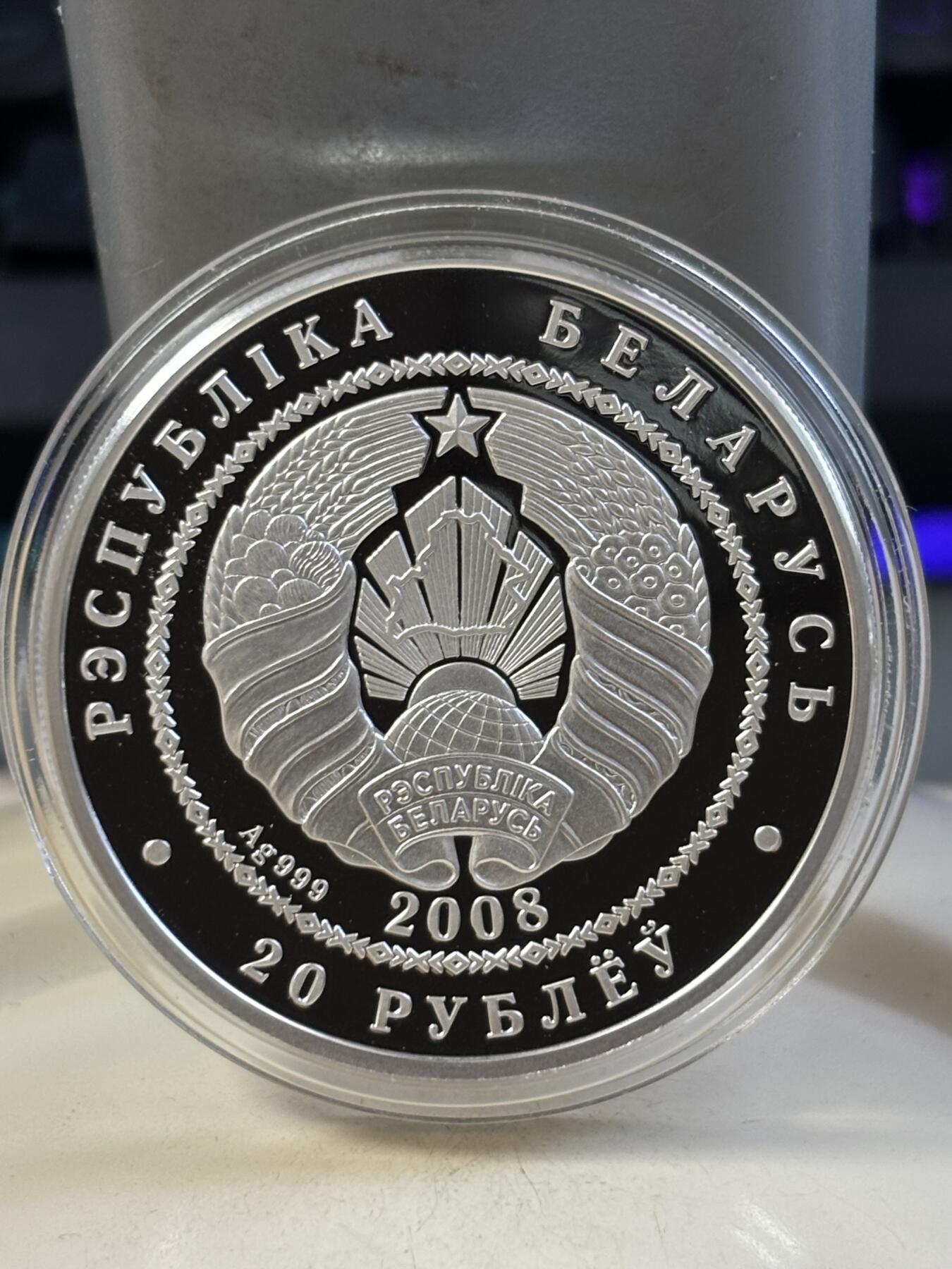 第183期拍卖 白俄罗斯2008年野生动物母子猞猁镶嵌黄水晶1盎司纪念银币，99银美，发行8000枚