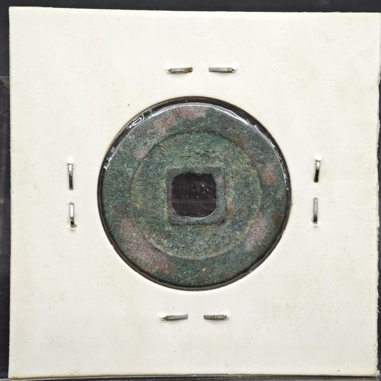 【淘币小摊】实时拍第八百一十一拍   铜钱场   满百包邮可预留二周 每周一统一发货   宋 祥符通宝