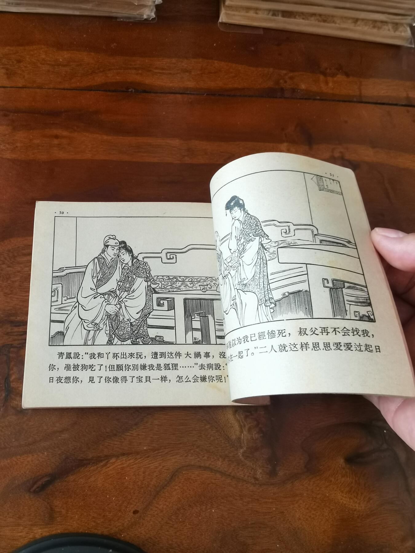 2026年2月22日连环画拍卖会 清风1956年48开