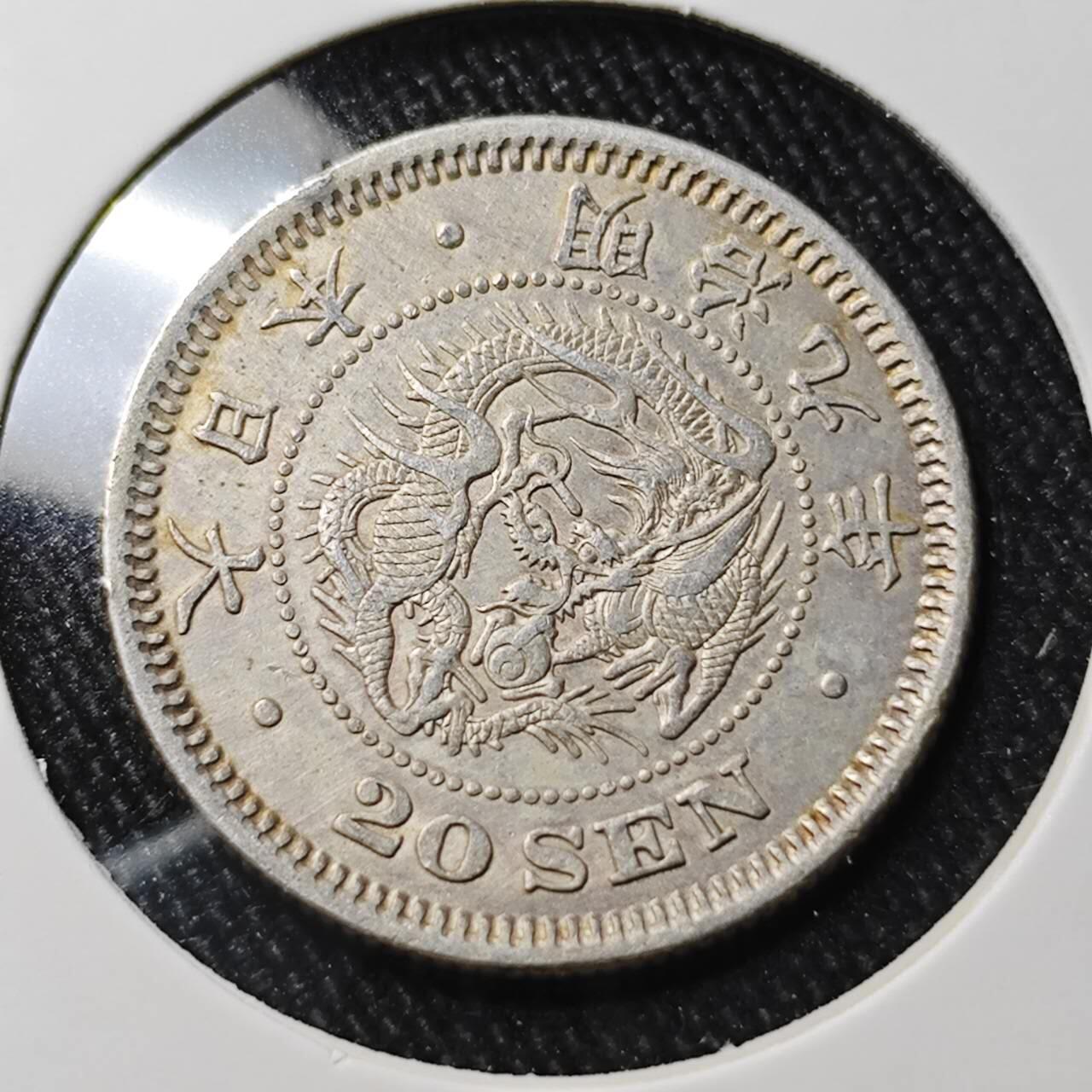 KK钱币收藏小铺 （套币 好品/批量散币 银币）专场  2月预留时间 周末发货  日本明治九年 龙20钱银币 龙鳞不错