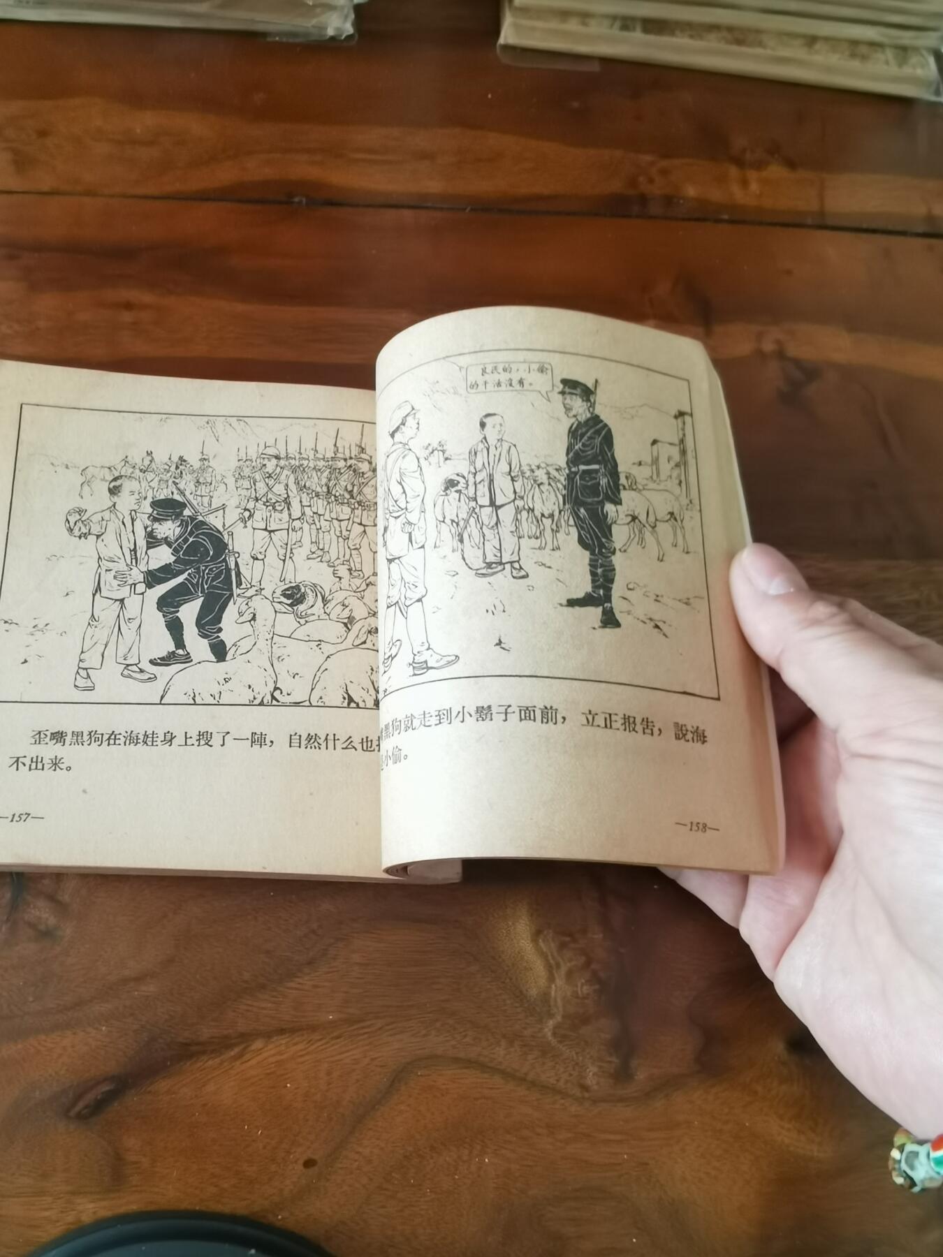 2026年2月22日连环画拍卖会 鸡毛信刘继卣绘画1962年48开
