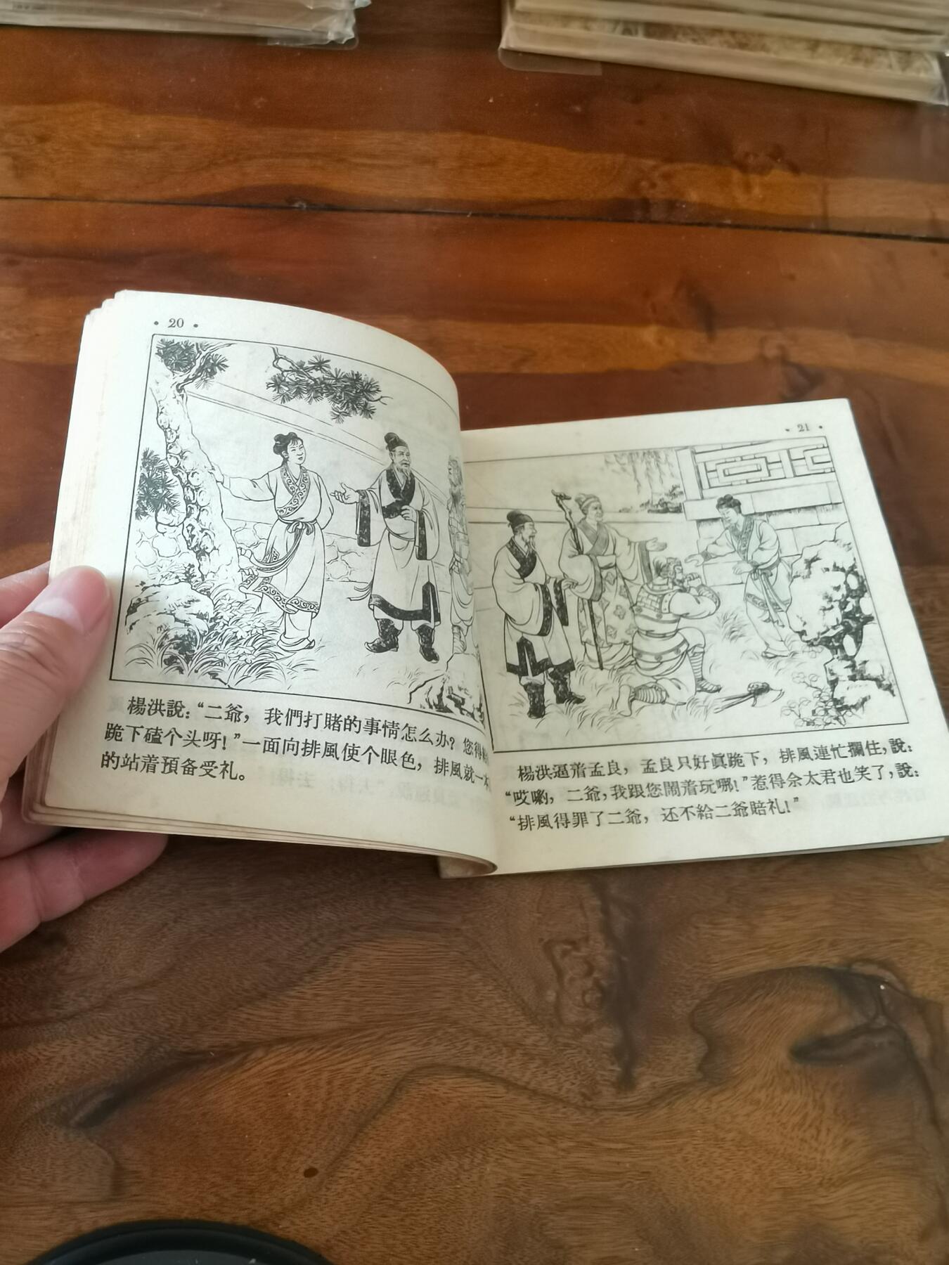 2026年2月22日连环画拍卖会 杨排风1956年48开