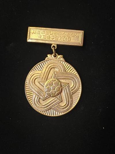 1980年7月在朝鲜平壤举办的“社会主义国家青年友好同志足球锦标赛”相关奖牌 - 1980年7月在朝鲜平壤举办的“社会主义国家青年友好同志足球锦标赛”相关奖牌