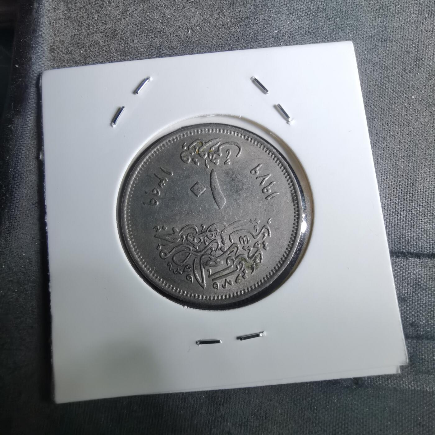 沼泽如烟--第916场 埃及纪念币