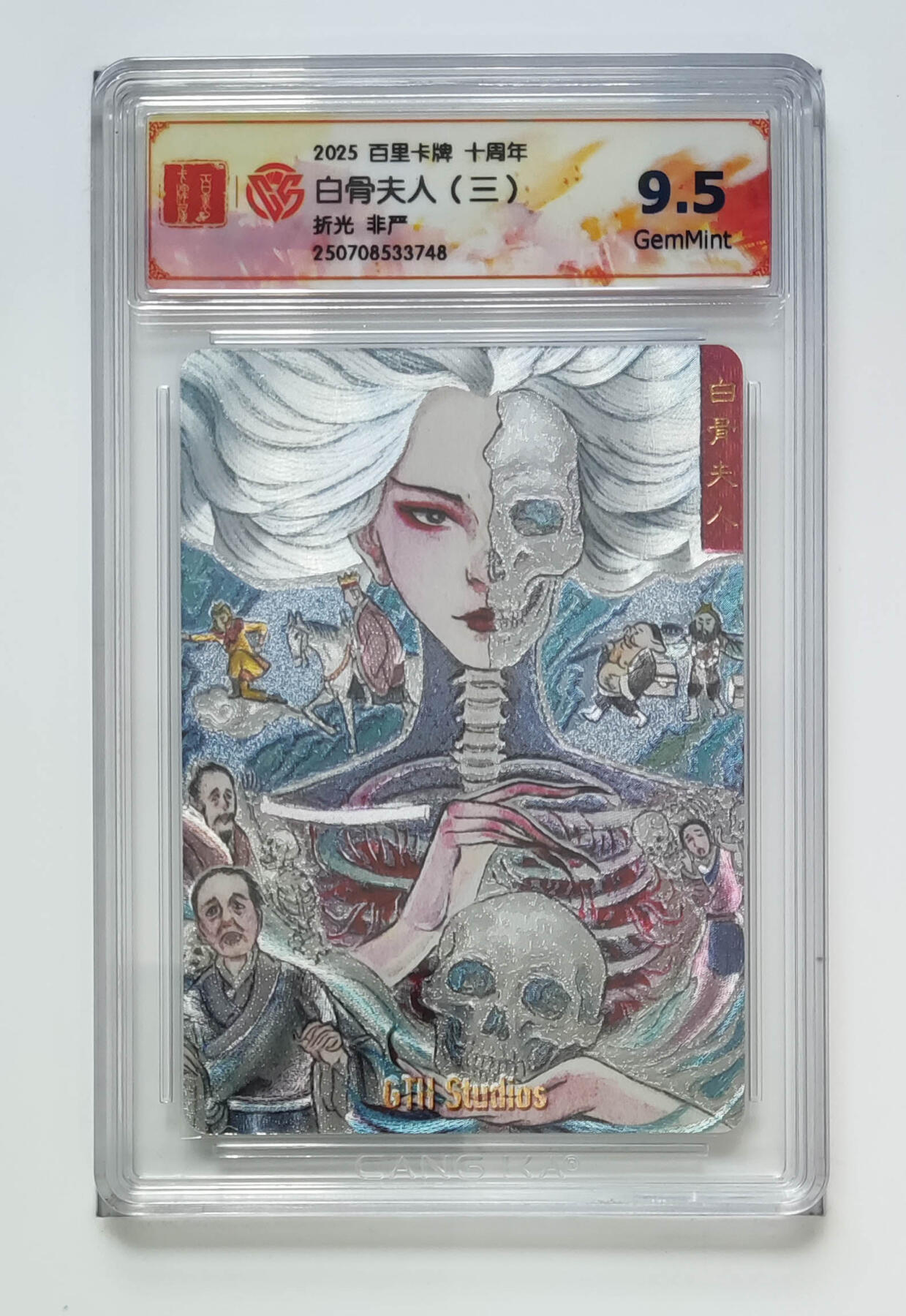 欢迎送拍、零成本上架，释放现金流，合理分配上拍卡品 【折光】非严 白骨夫人（三）百里卡牌十周年  分数：9.5