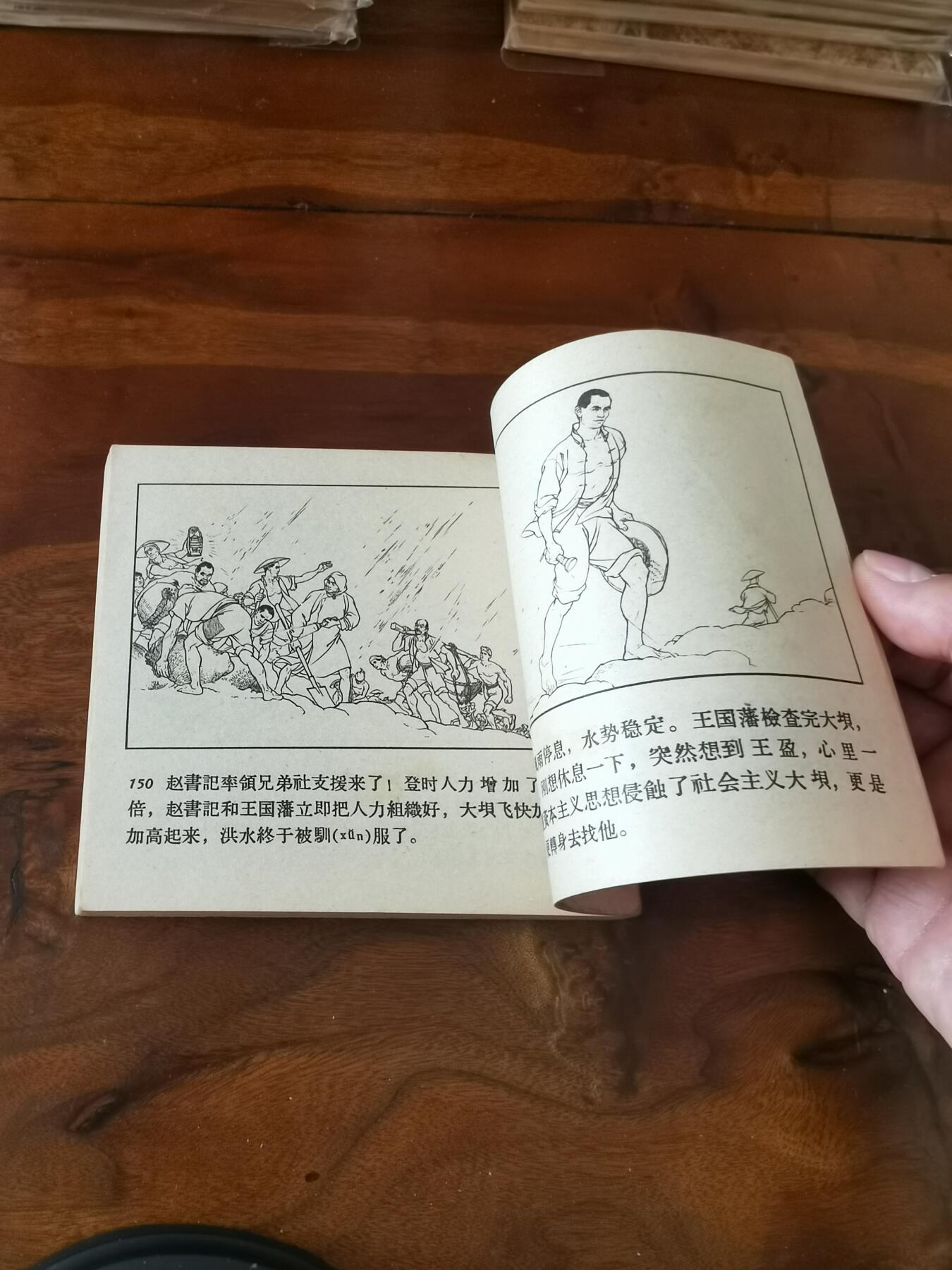 2026年2月22日连环画拍卖会 穷棒子扭转乾坤刘继卣1963年48开