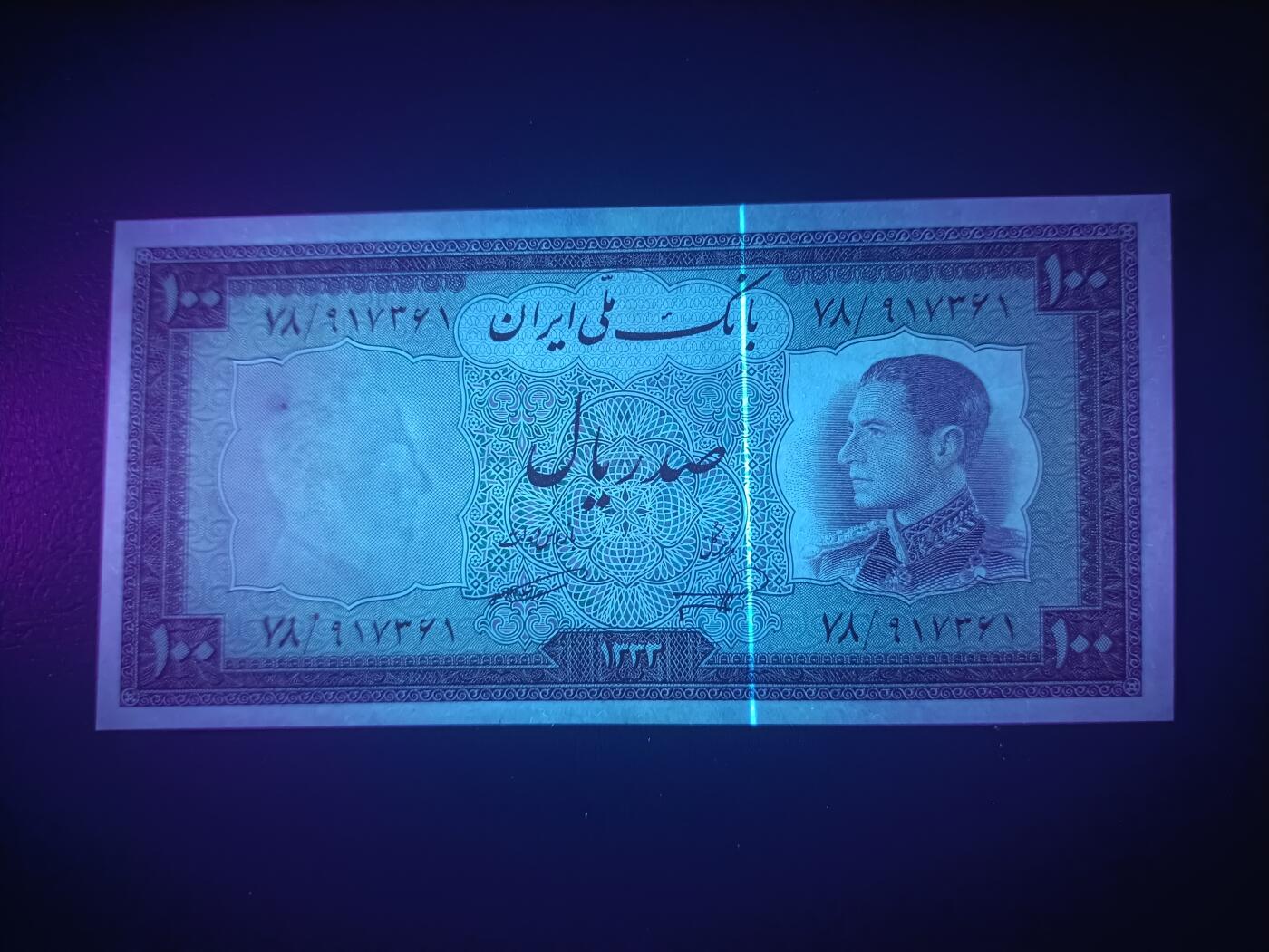 2025十一月第七期，总205期 伊朗1954版100里亚尔AUNC，青年巴列维国王和工厂，此版本最大面值，少见头像版本