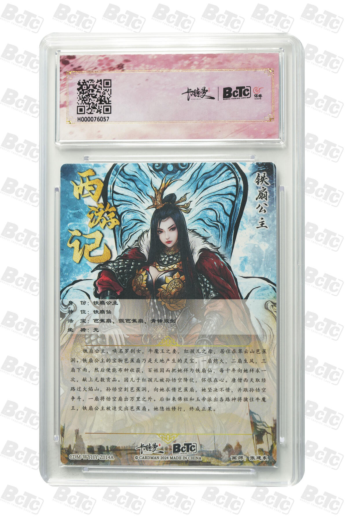 卡牌实验室开始第五次实验 【杆子】【折光粗闪】铁扇公主  GEM MINT/P