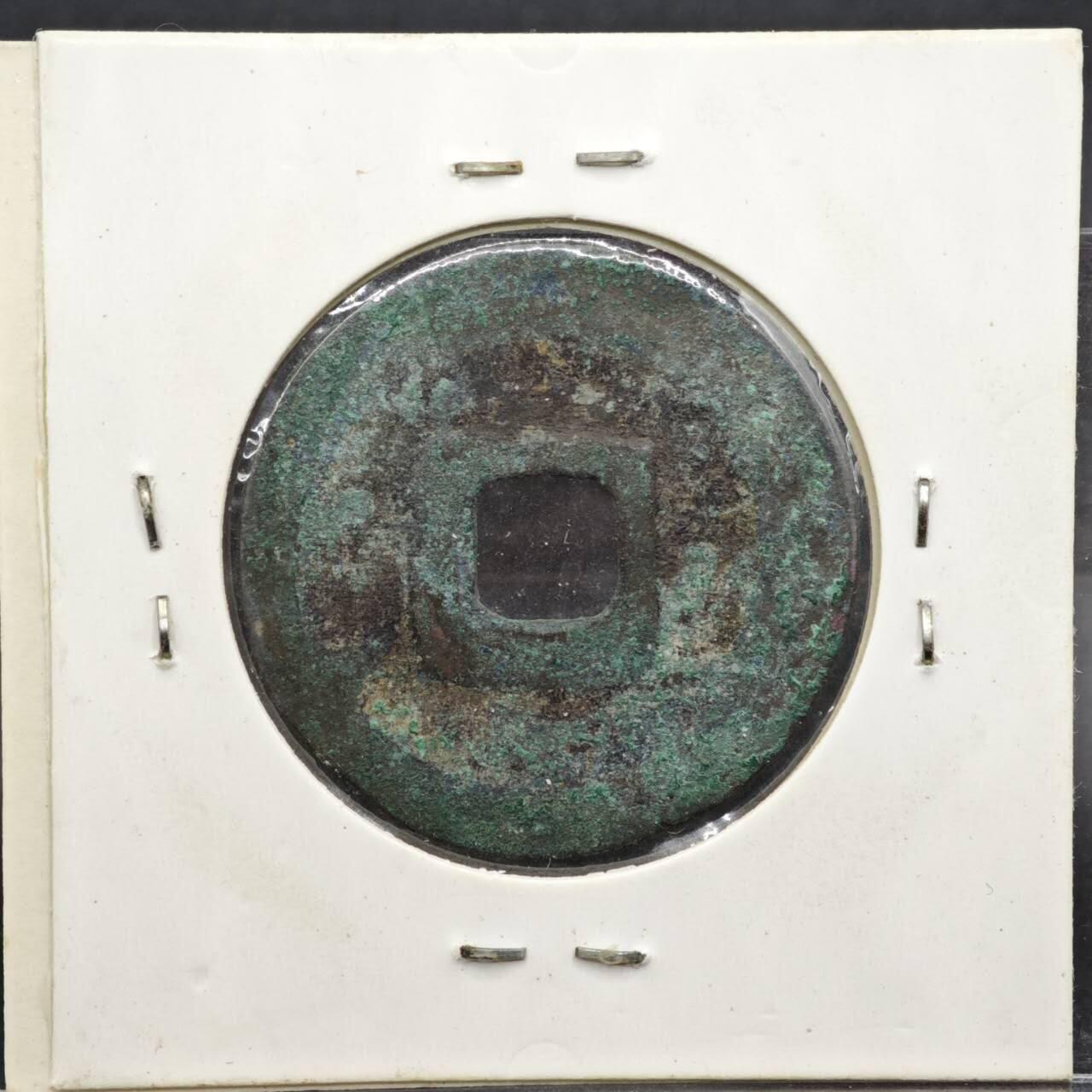 【淘币小摊】实时拍第八百一十一拍   铜钱场   满百包邮可预留二周 每周一统一发货   宋 元佑通宝