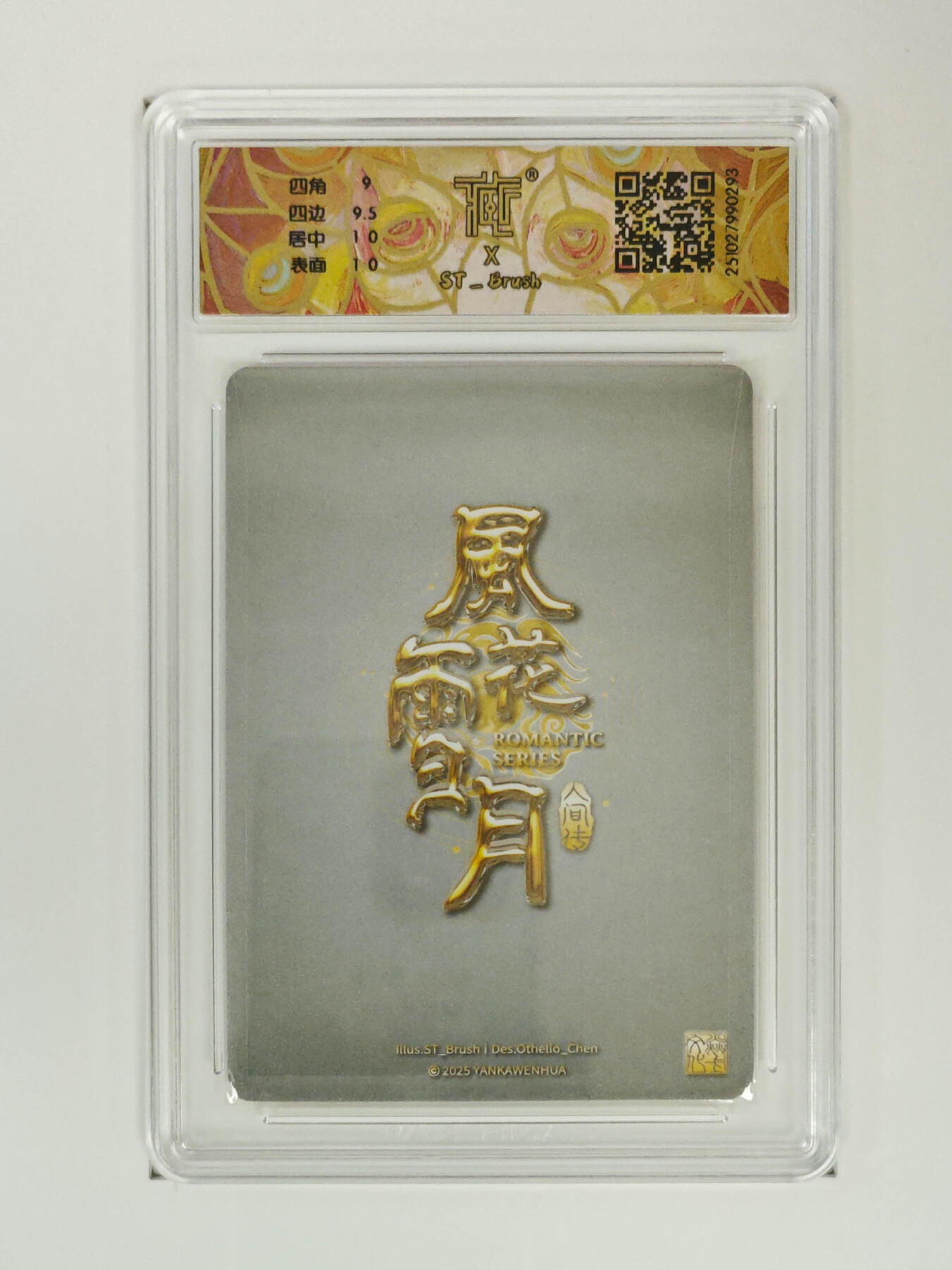 欢迎送拍、零成本上架，释放现金流，合理分配上拍卡品 【折光】st刷子 聘娘 焱卡文化风花雪月人间传折光  分数：9.5