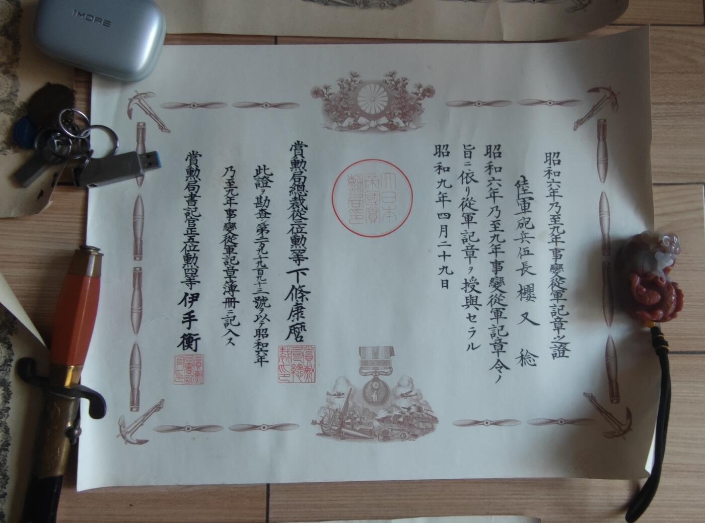 红色经典收藏 第33期  抗战收藏专场 抗战收藏 鬼子77事变 918事变 两张奖金证书  白叶 青叶证书 一共6张 品相非常好