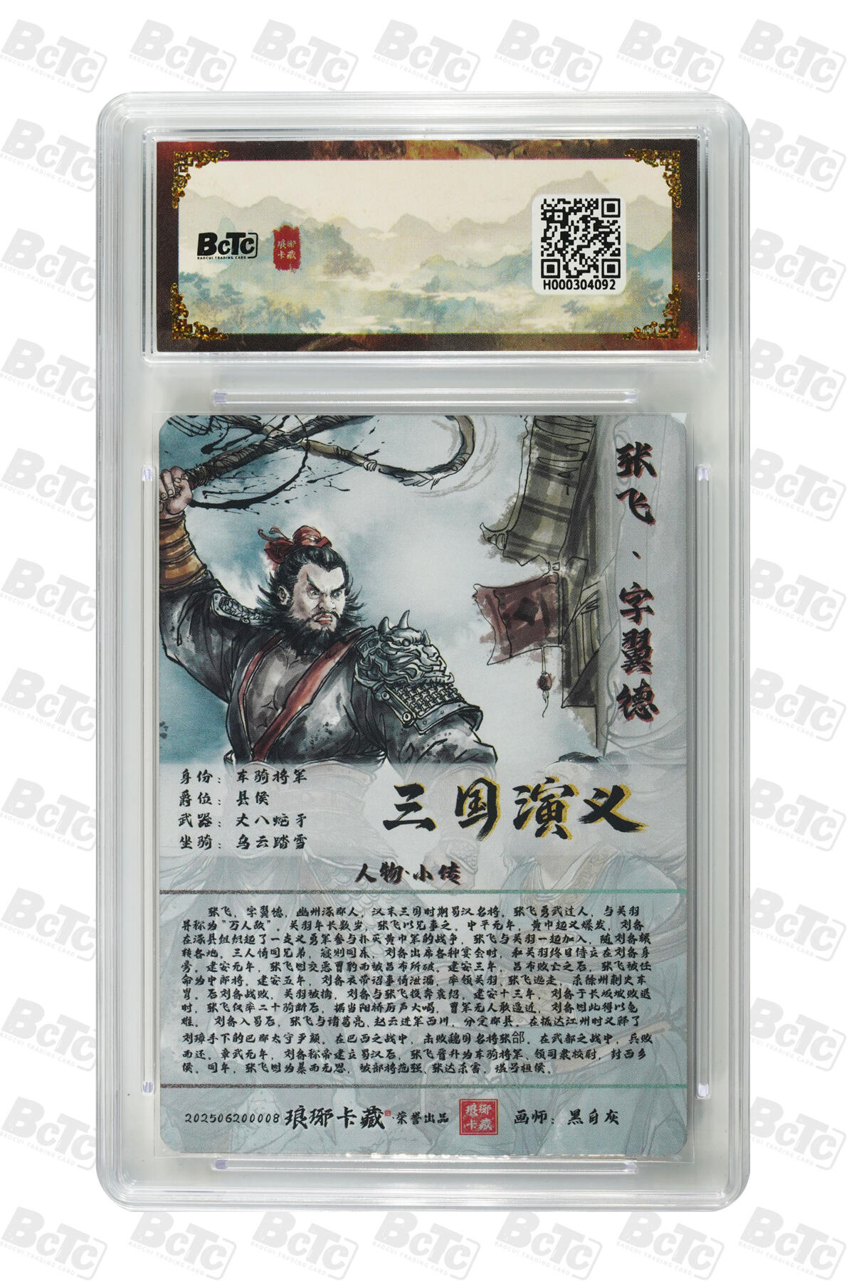 欢迎送拍、零成本上架，释放现金流，合理分配上拍卡品 【彩闪】黑白灰 张飞 霸业丹青第一章  琅琊卡藏联名限定礼盒  分值10