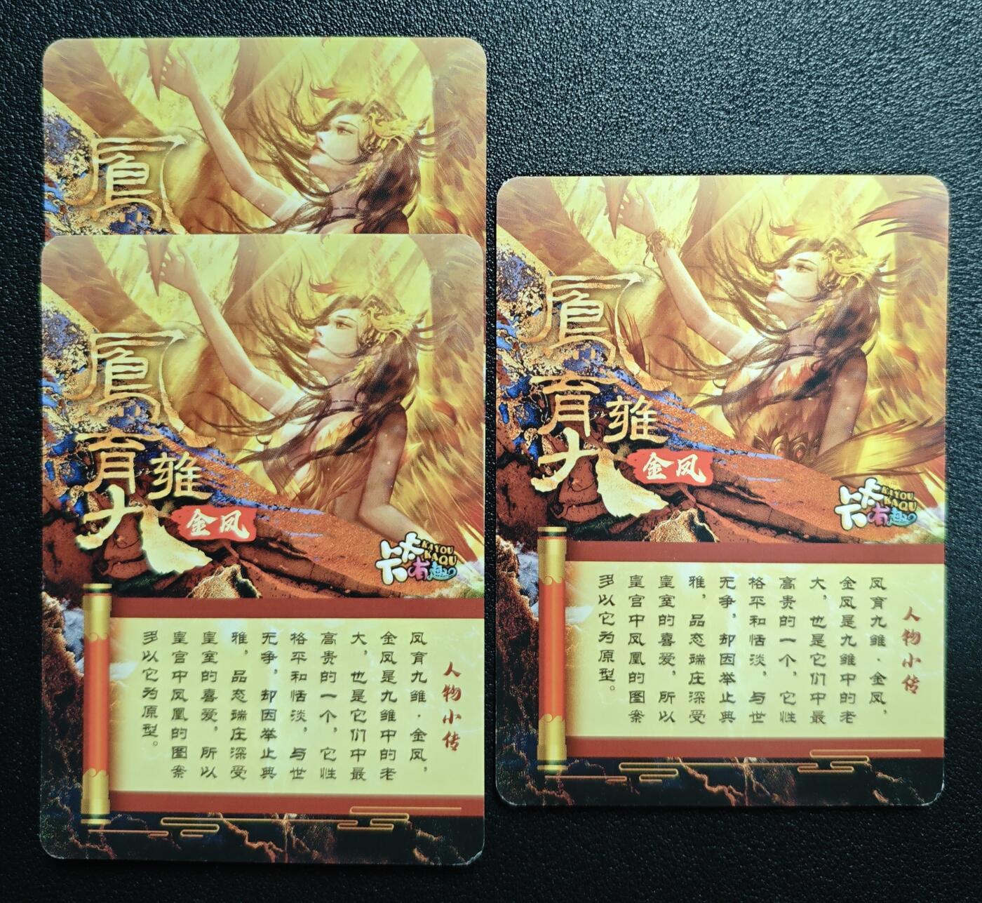 天玑星卡拍第144期《12.1周一截拍》持续收拍收评中 满赠卡需备注 【亲签卡】卡卡有趣 凤育九雏 金凤 粗彩 三张