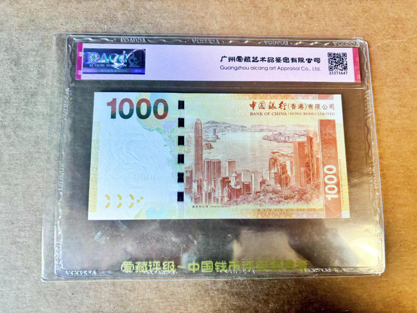 【Blue Auction】世界纸币精拍第756期——18级TOP拍卖/信誉/品质/专业/高效💫 【AA无47】香港 中银 2010年1000元 ACG67EPQ 