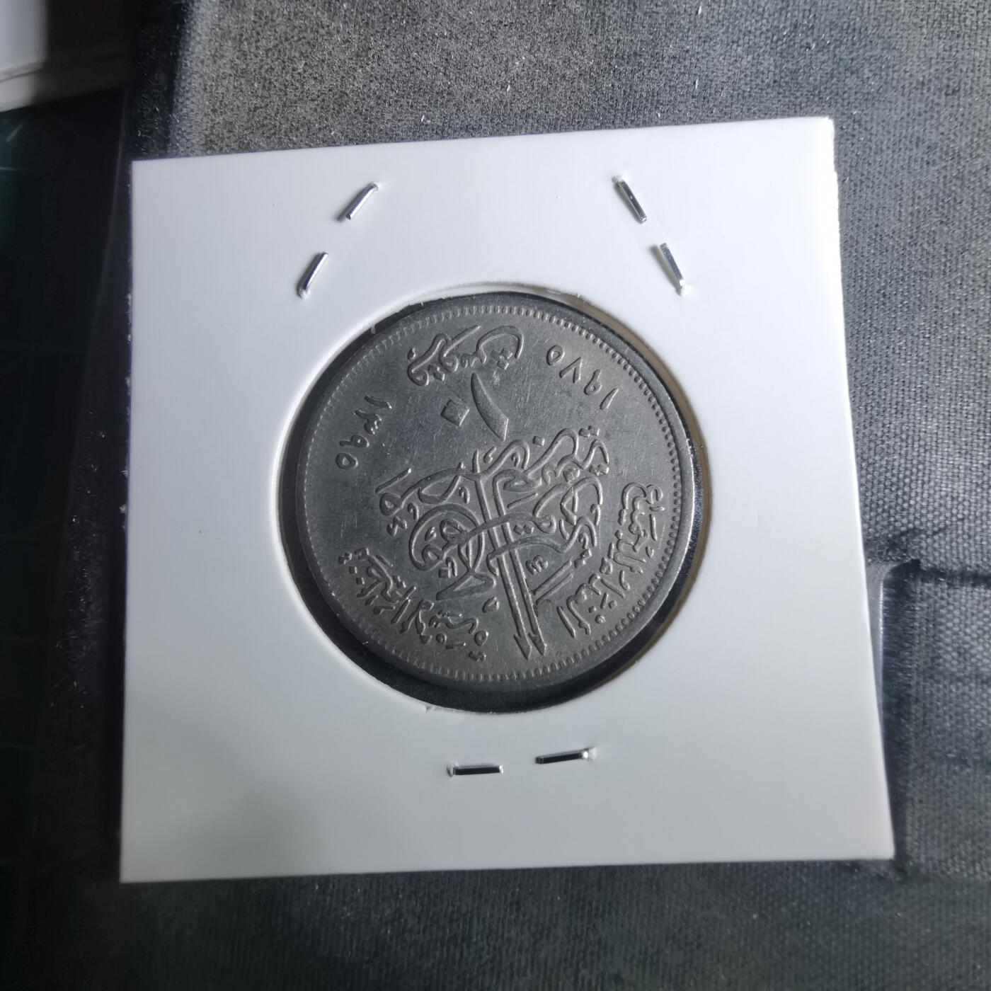 沼泽如烟--第916场 埃及纪念币