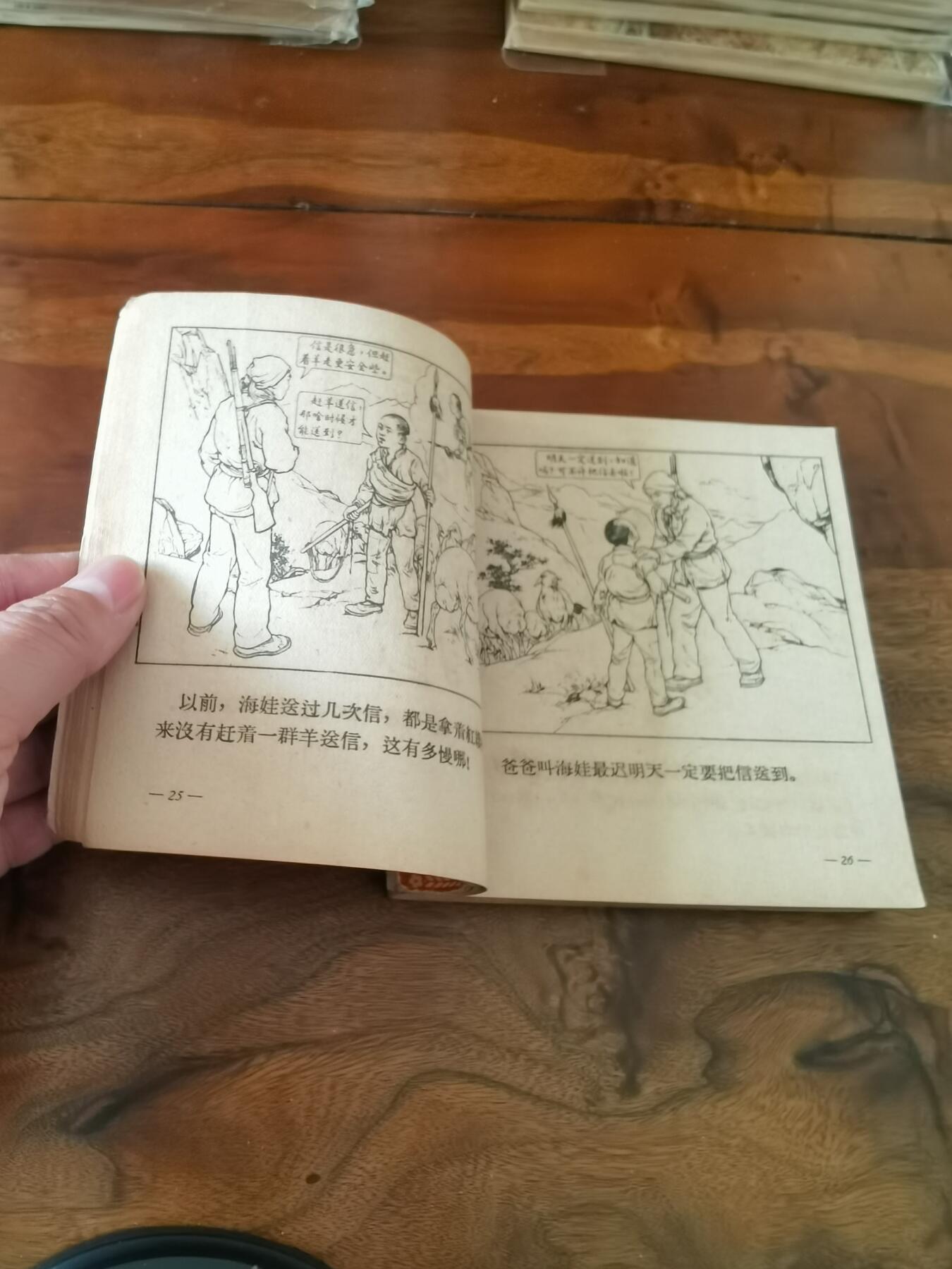 2026年2月22日连环画拍卖会 鸡毛信刘继卣绘画1962年48开