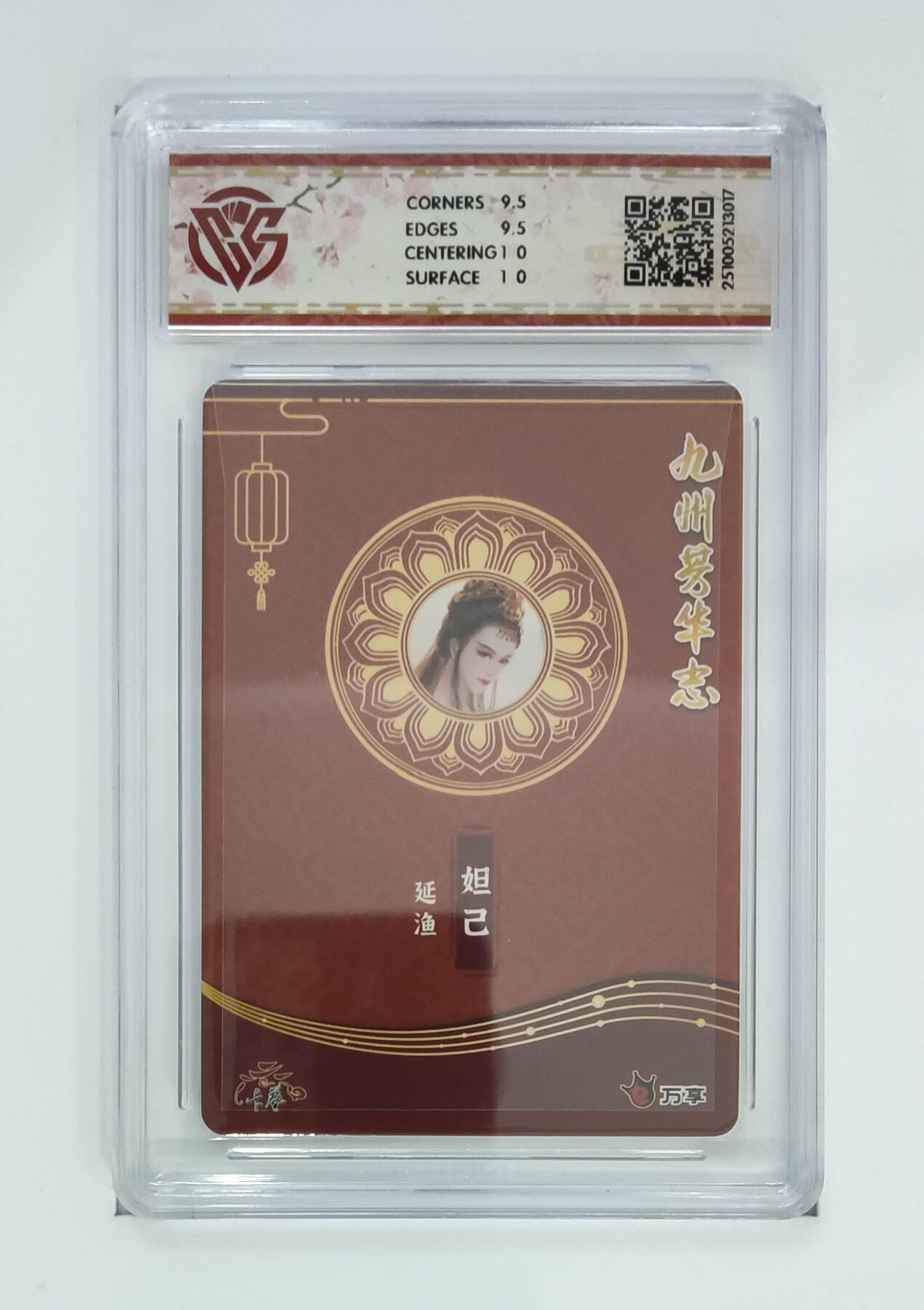 卡牌实验室开始第五次实验 【九州芳华志】妲己-延渔