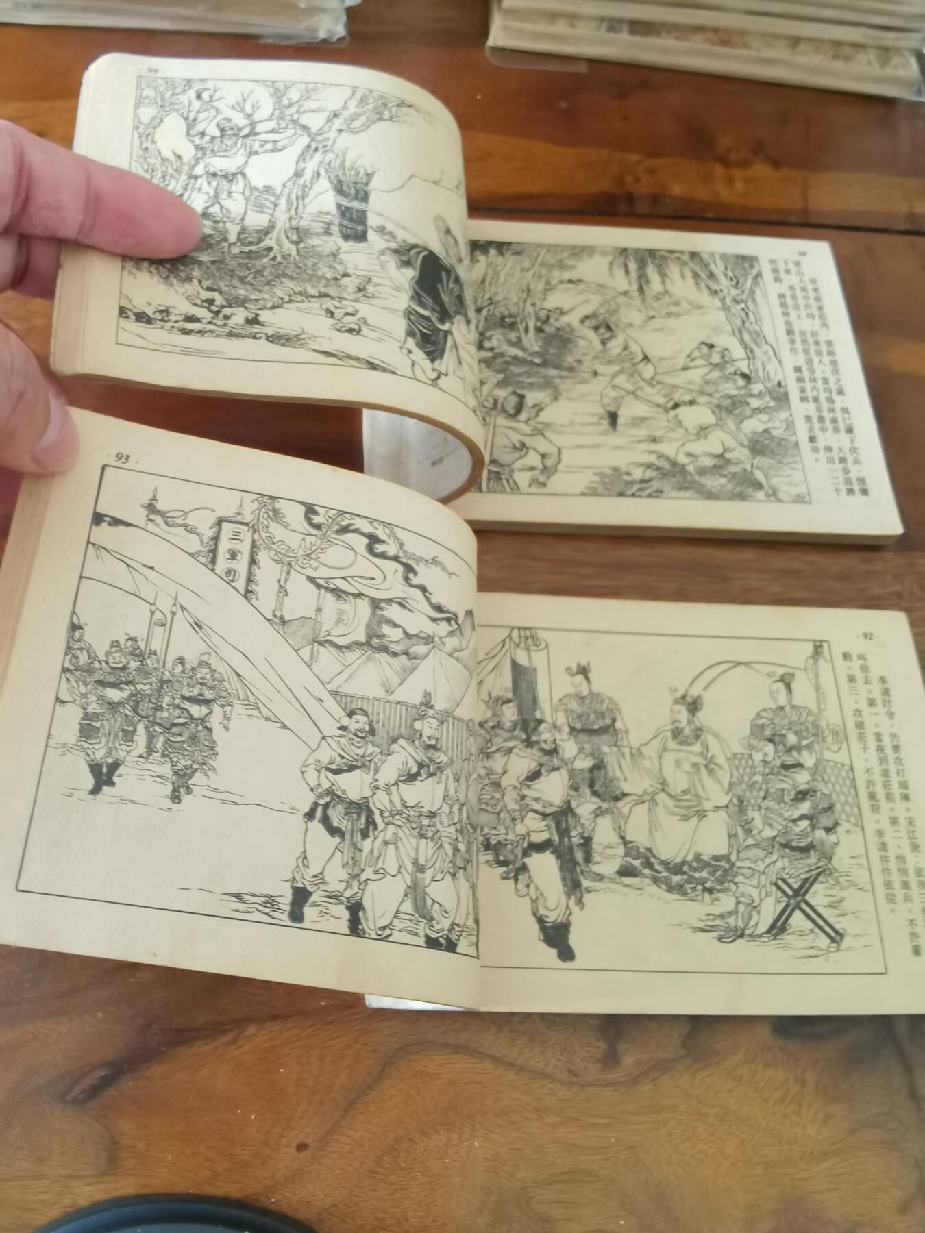 2026年2月22日连环画拍卖会 三打祝家庄上下册一套50开1952年