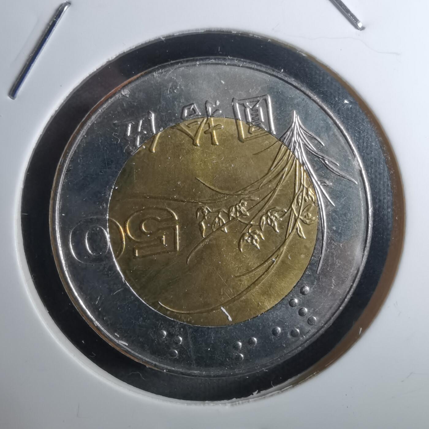 沼泽如烟--第916场 民国八十七年五十円