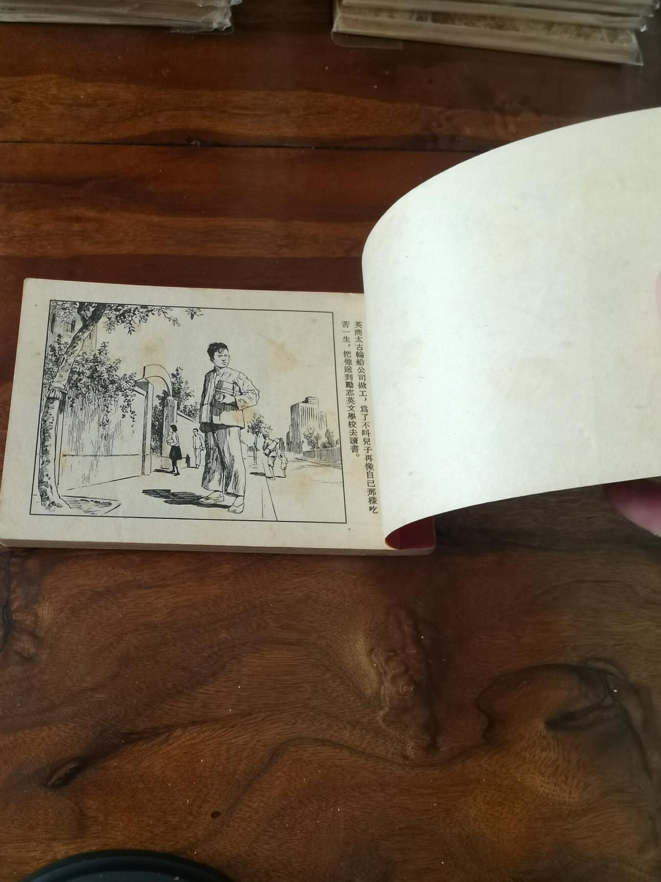 2026年2月22日连环画拍卖会 王孝和1955年50开