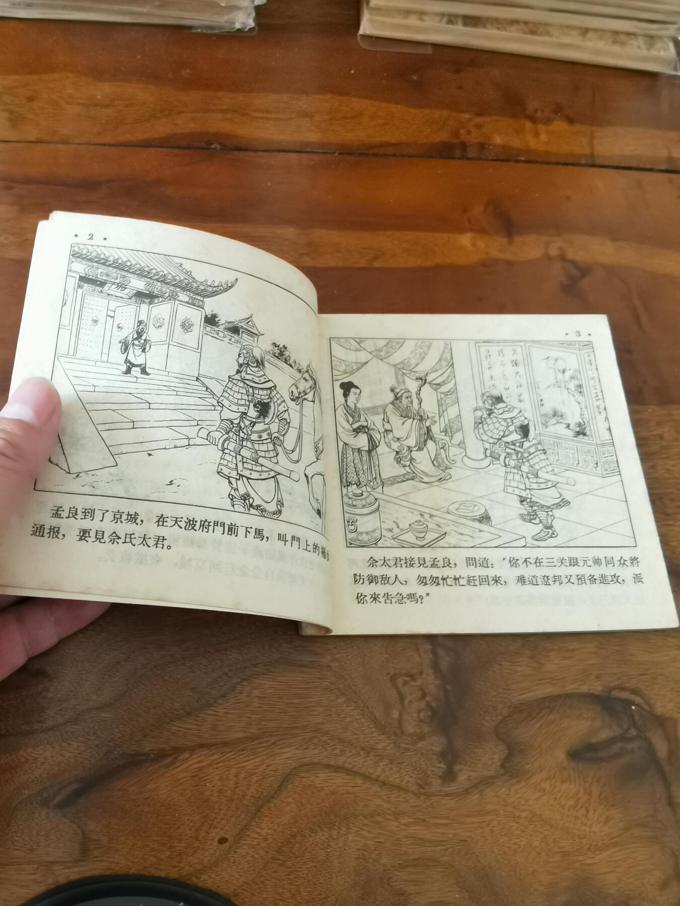 2026年2月22日连环画拍卖会 杨排风1956年48开