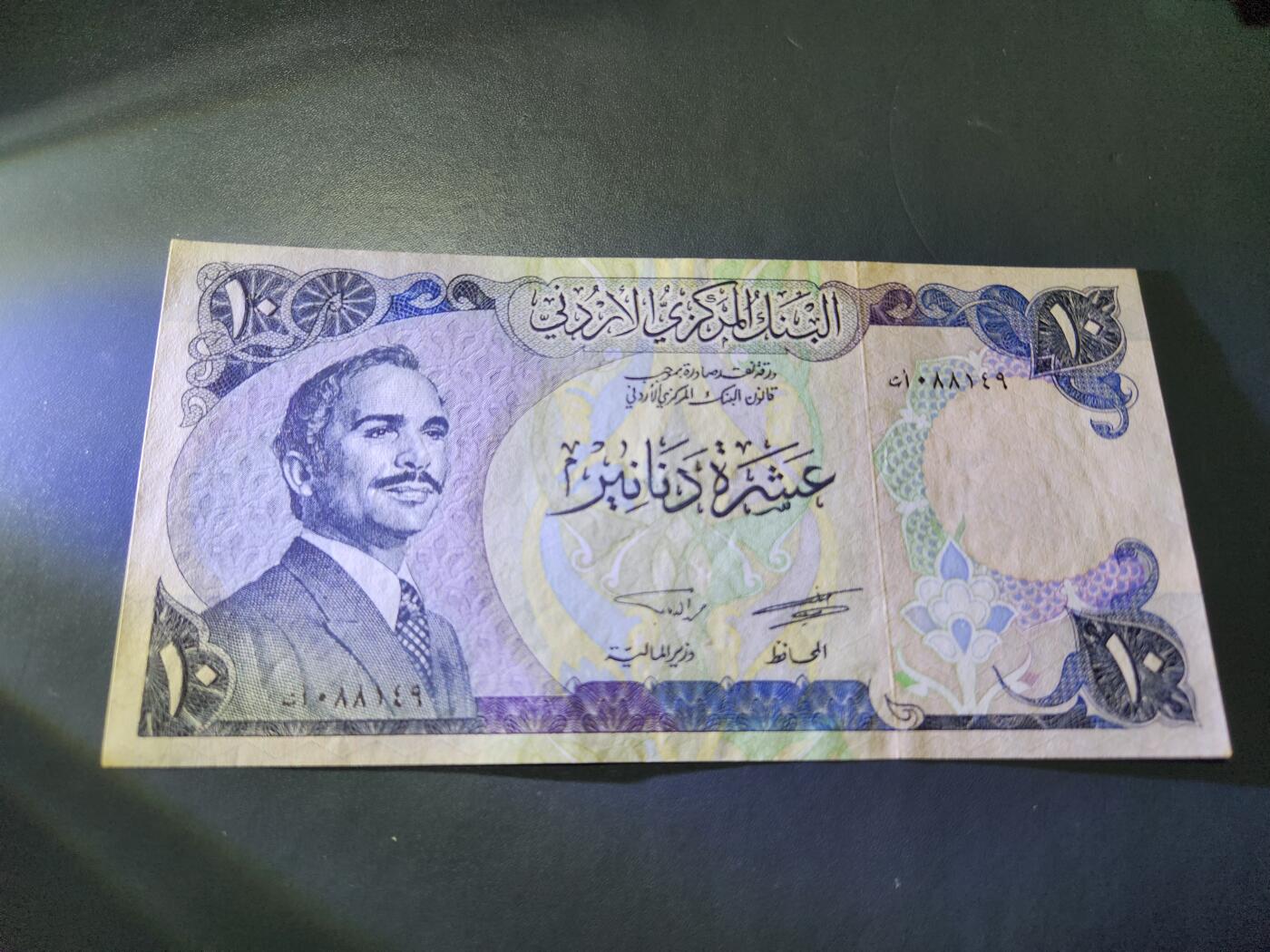 11月30号晚上8点 外国纸币自动截拍第66场 约旦10第纳尔纸币 1975年版 侯赛因国王 近新