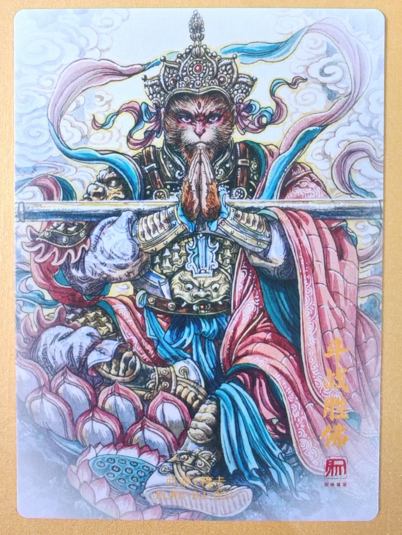 趣卡卡拍No.19期（无佣金免手续费，分享成交有奖） 【粗闪】昆仑万象 多吉绘 斗战圣佛粗闪