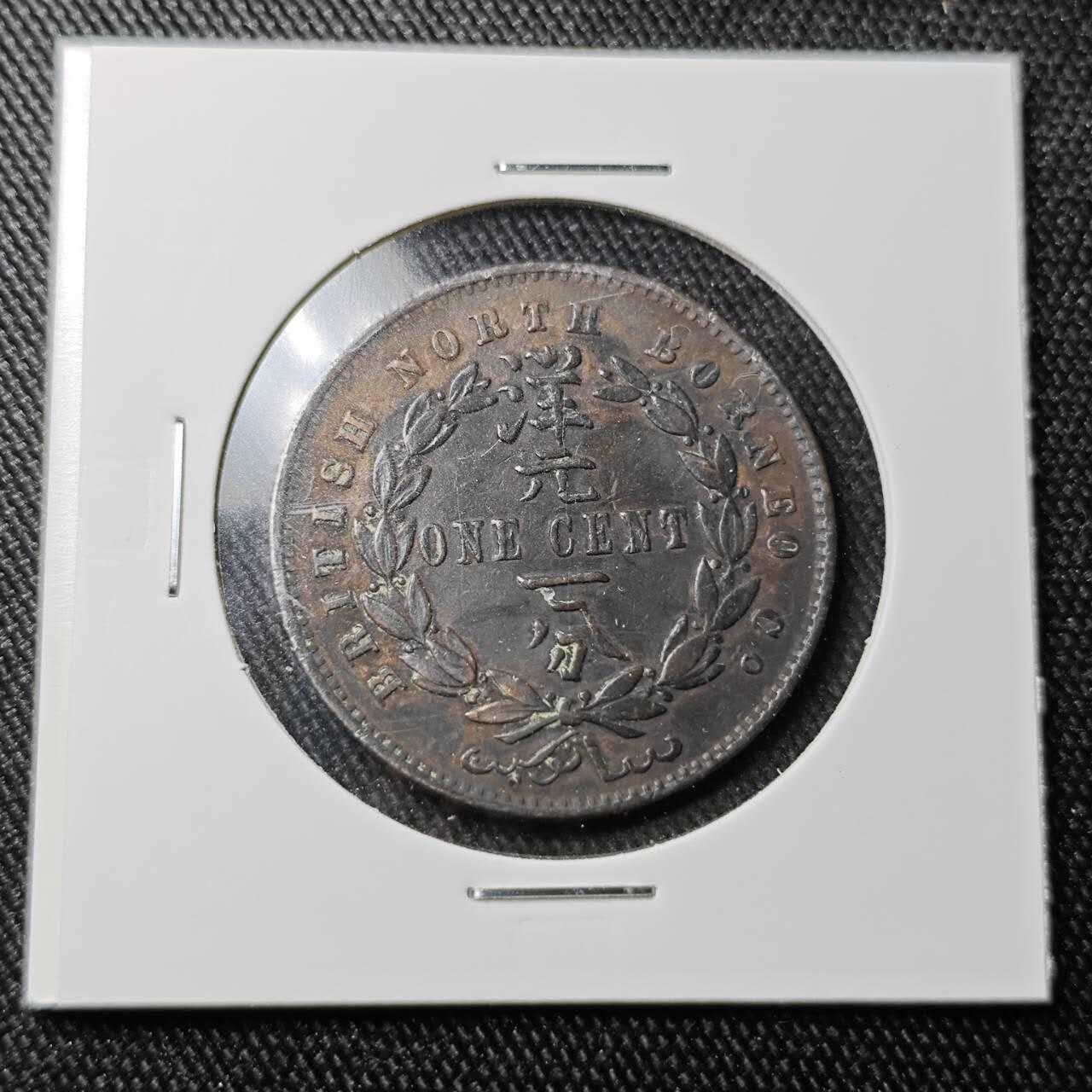 KK钱币收藏小铺 （套币 好品/批量散币 银币）专场  2月预留时间 周末发货  1891英属北婆罗洲洋元一分铜币