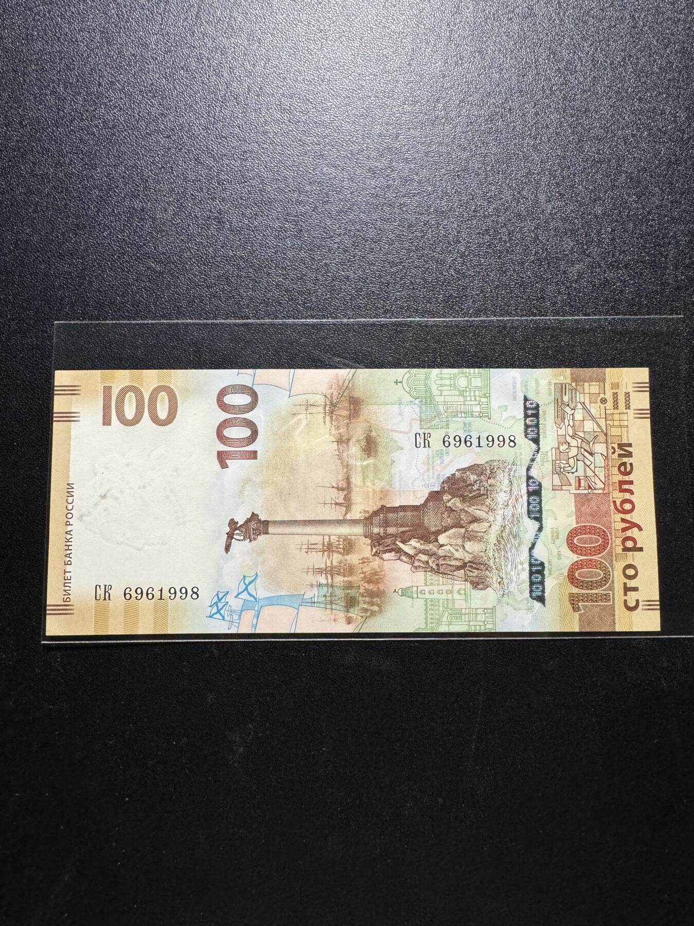 外币出坑 俄罗斯100卢布【6961998】倒置号
