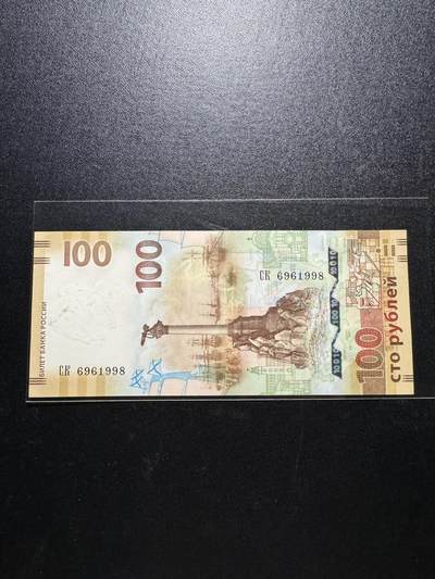 外币出坑 - 俄罗斯100卢布【6961998】倒置号