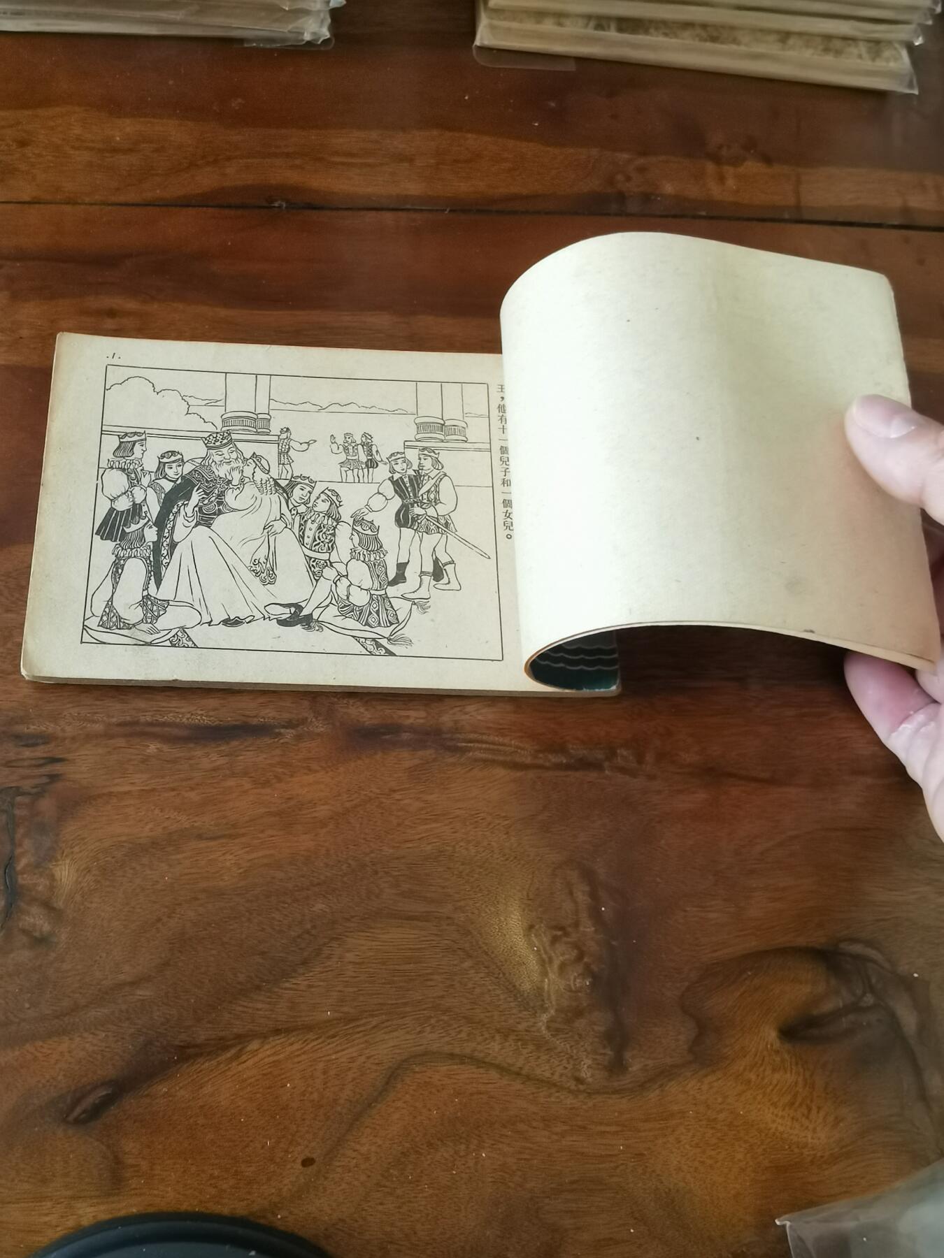 2026年2月22日连环画拍卖会 天鹅1951年50开