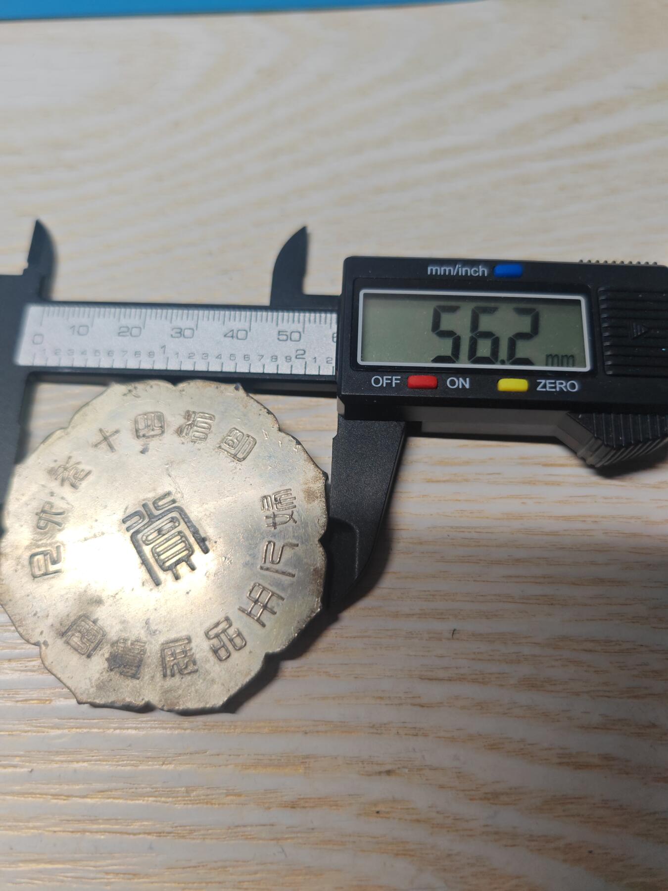 1907年6月 日本明治40年 妇女用品展览会 赏牌，背双凤花卉图，皮壳老到，少见品种值得收藏