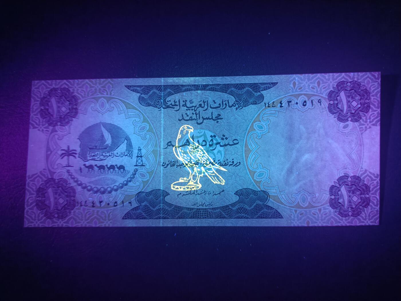 2025十一月第七期，总205期 阿联酋1973版10迪拉姆流通好品XF，国徽和阿布扎比的填海造陆区，少见的独立后首版高面值