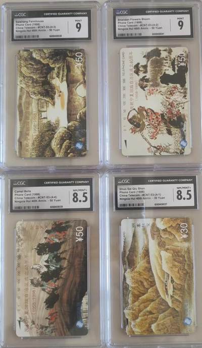 【琪哥网】评级磁卡综合场(113） - 【CGC8.5-9】国卡宁夏