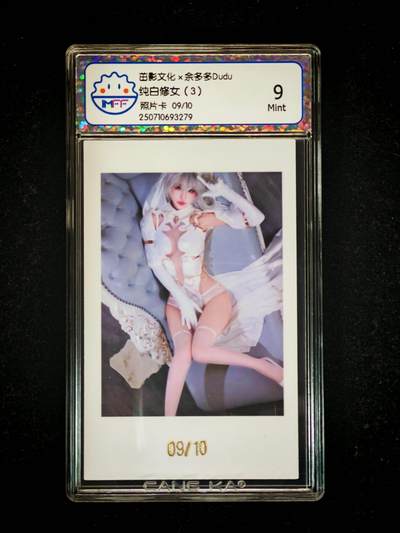 琦卡当当铺≯第23期★★回馈活动~买卖全部0佣金★★~【9点40结束】扫码加群抽[包邮券]~周六结束 - 海温利-茁影文化×余多多Dudu纯白修女（3)-评级卡9-1张-限编【照片卡09/10】