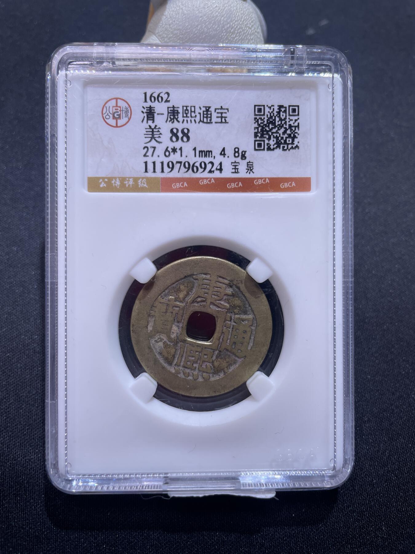 捡漏专场 清-康熙通宝