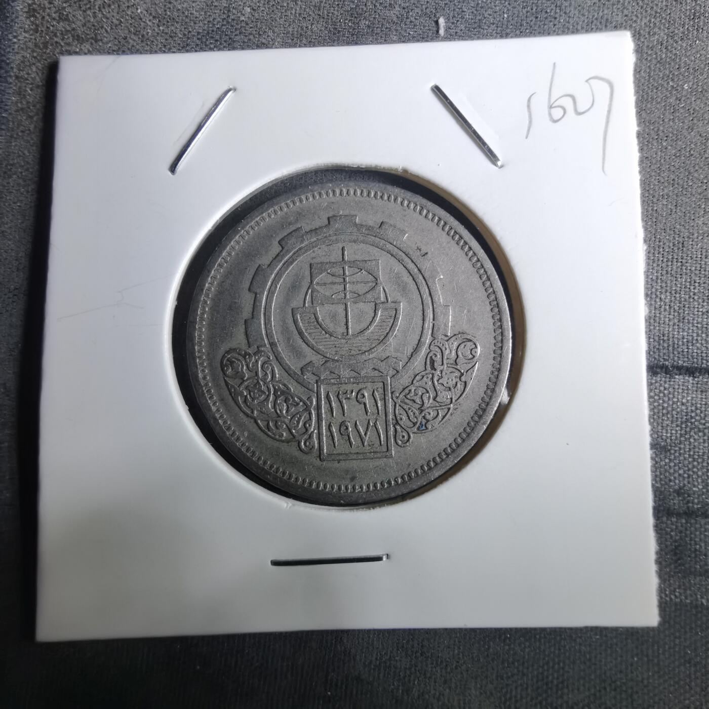 沼泽如烟--第916场 埃及纪念币