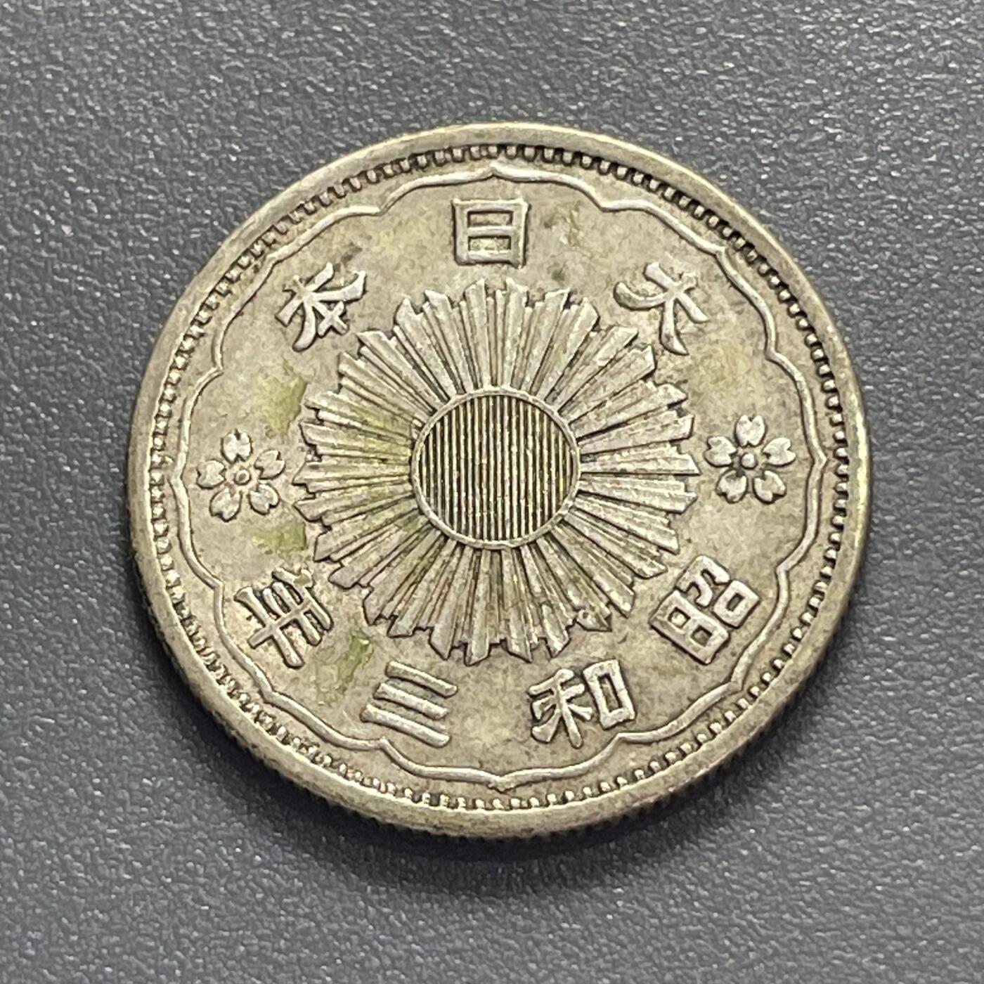 回流1130 昭和三年（1928年）五十钱双凤银币