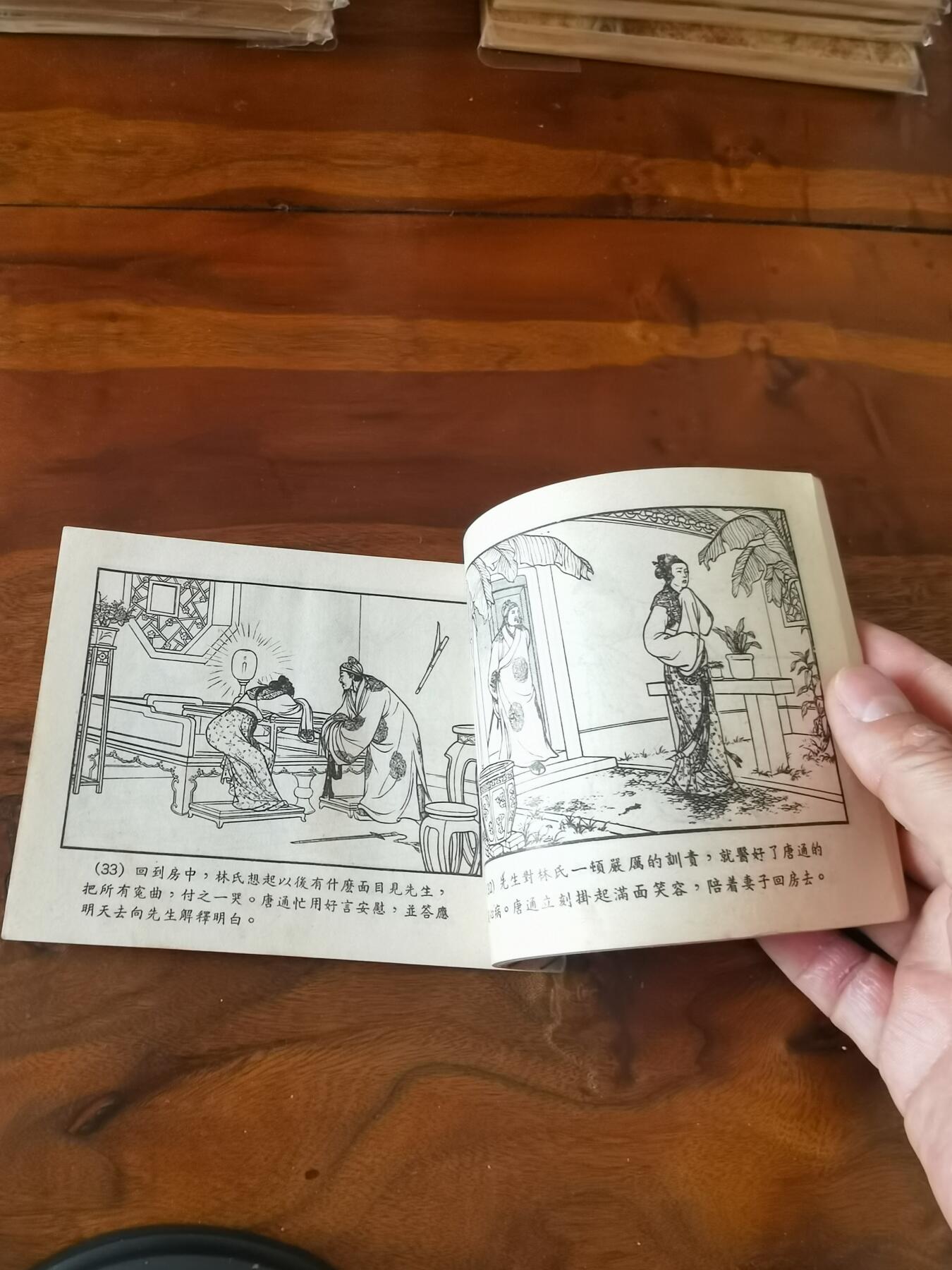 2026年2月22日连环画拍卖会 香罗带1954年60开