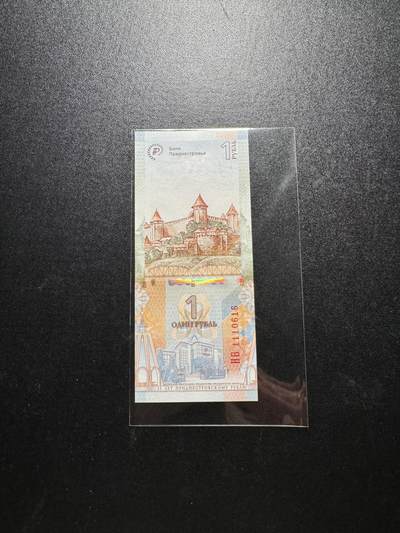 外币出坑 - 德涅斯特1卢布【HB1110616】倒置号
