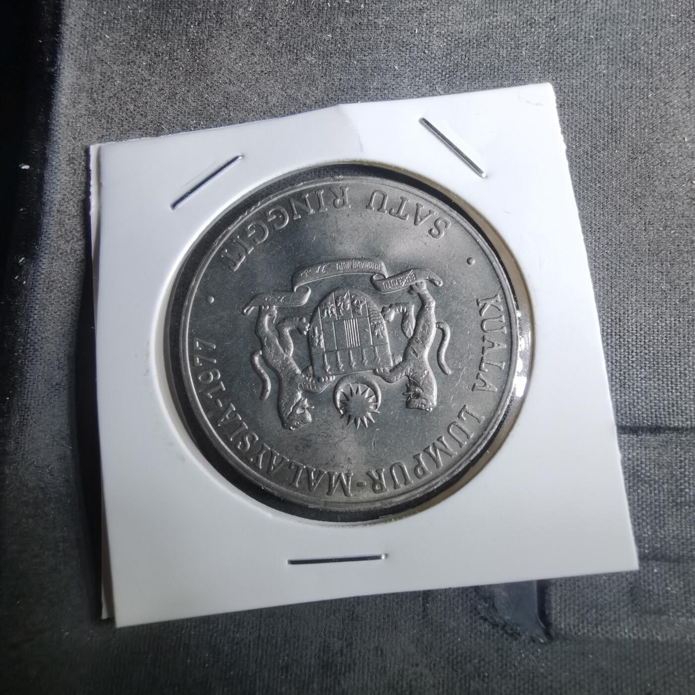 沼泽如烟--第916场 马来西亚1977年1林吉特纪念币