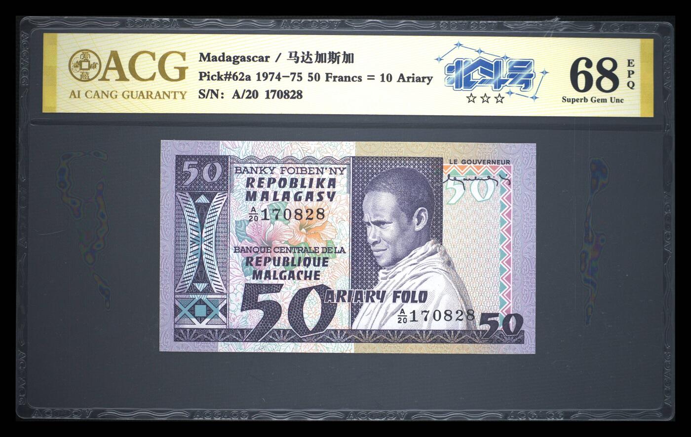 《艾美收藏》第222期-11.30周日外币畅拍 马达加斯加1974年首发A冠50法郎爱藏评级68分无4尾8