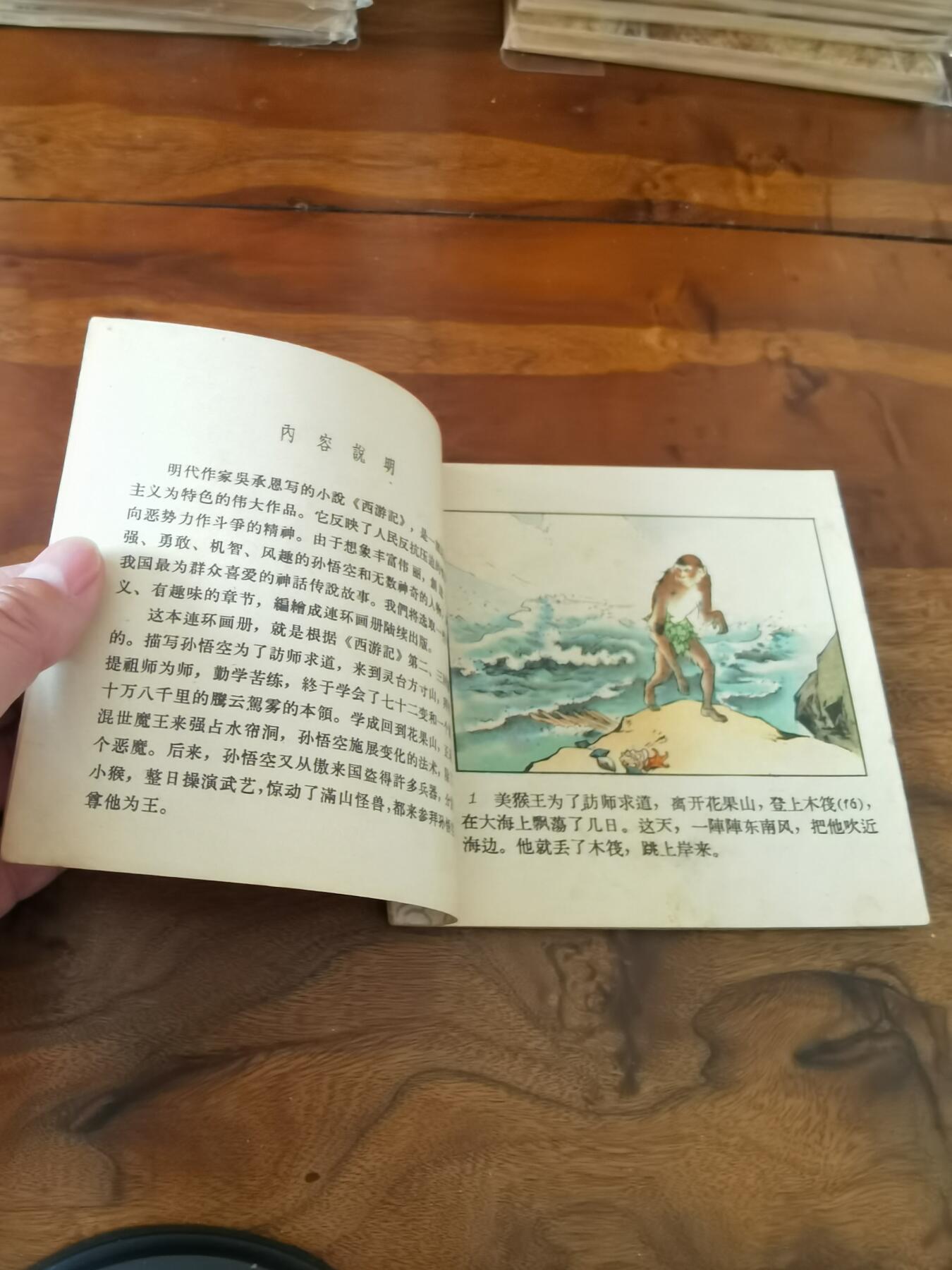 2026年2月22日连环画拍卖会 筋斗云彩色版刘继卣1963年48开