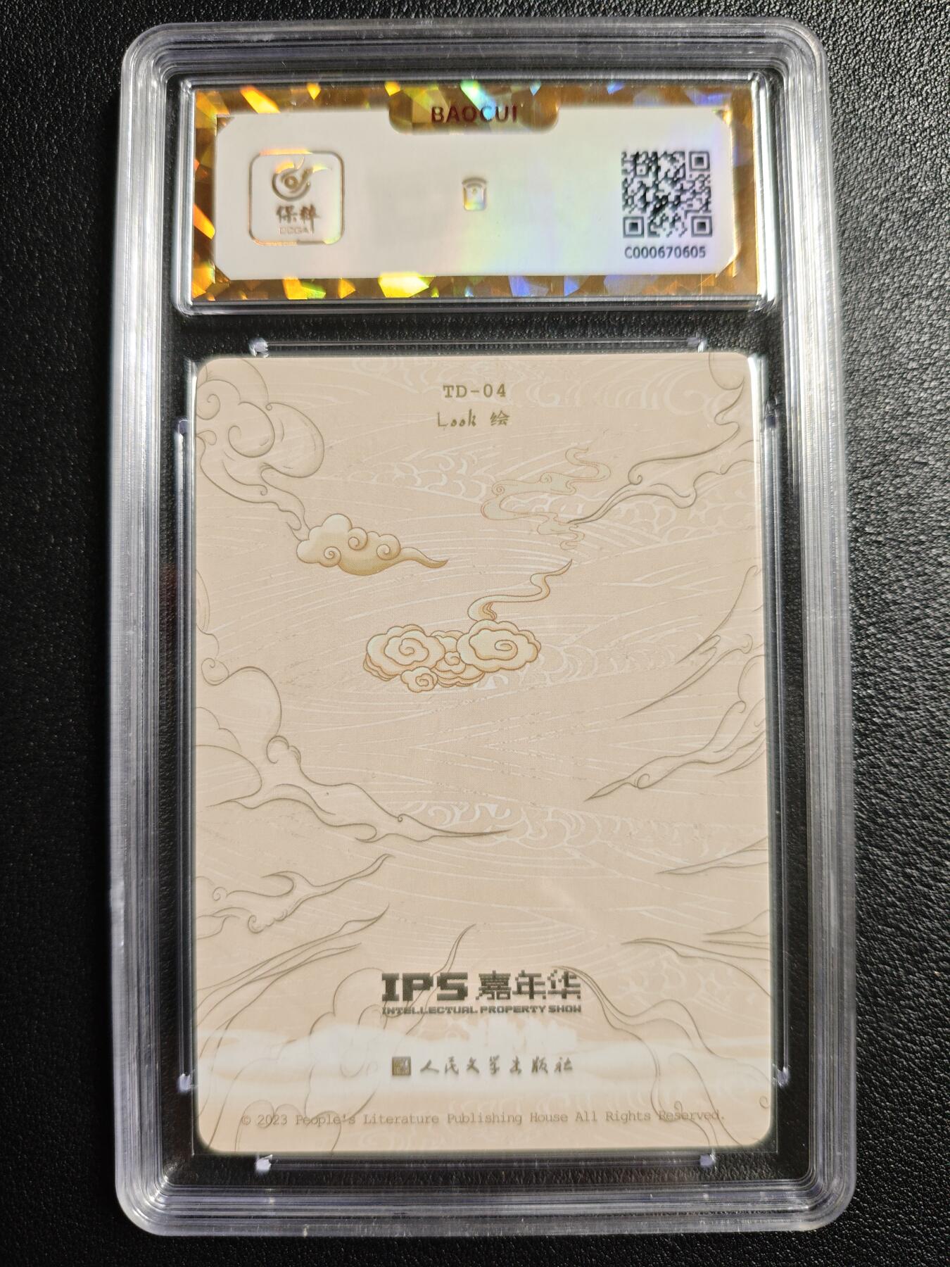 天玑星卡拍第144期《12.1周一截拍》持续收拍收评中 满赠卡需备注 人民文学出版社✘IPS嘉年华 展会联名卡 四兄降魔 保粹爆金10