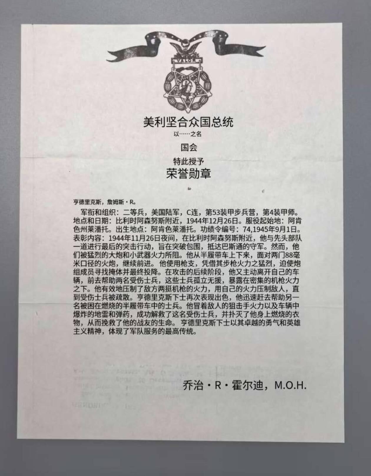 小驴勋章奖章收藏11月29日周六晚六点拍卖（珍爱和平，收藏战争，铭记历史，勿忘国耻，忠党爱国。有偿代拍，送拍规则在简介最后，参拍须阅读规则后再参拍，关系到运费包装发货时效真假辨别等关键信息，拍卖时不再发原图，看大图店主微信码在拍卖店铺介绍里） 荣誉勋章获得者第4装甲师詹姆斯·理查德·亨德里克斯战后签名照和在证书复印件上的亲签，从诺曼底登陆参加了突出部战役，在巴斯托涅（看过兄弟连的朋友应该不陌生）俘获两门88火炮班组人员，还从被击中半履带车上拽下同袍，简直就是阿米利卡超人