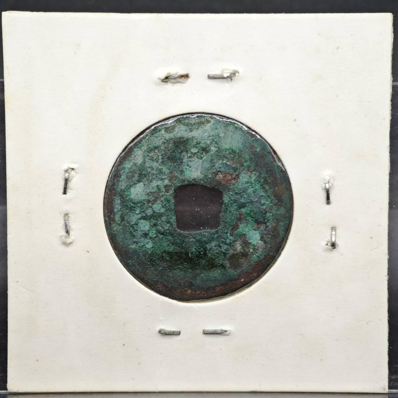 【淘币小摊】实时拍第八百一十一拍   铜钱场   满百包邮可预留二周 每周一统一发货   宋 元丰通宝