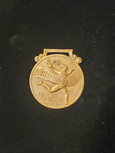 第16届万景台奖国际马拉松定期大会 - 第16届万景台奖国际马拉松定期大会