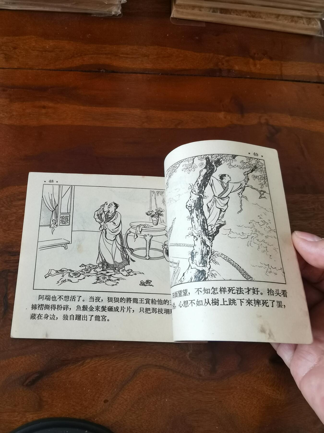 2026年2月22日连环画拍卖会 龙宫情侣1956年48开