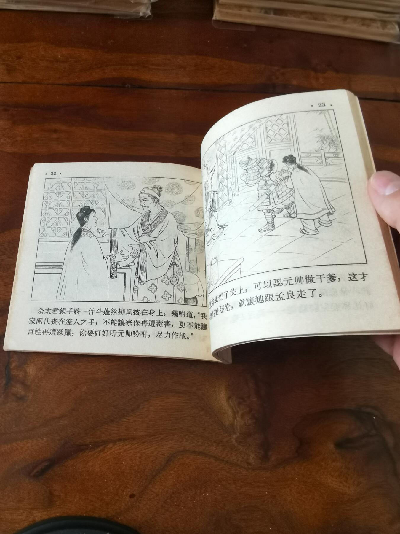 2026年2月22日连环画拍卖会 杨排风1956年48开